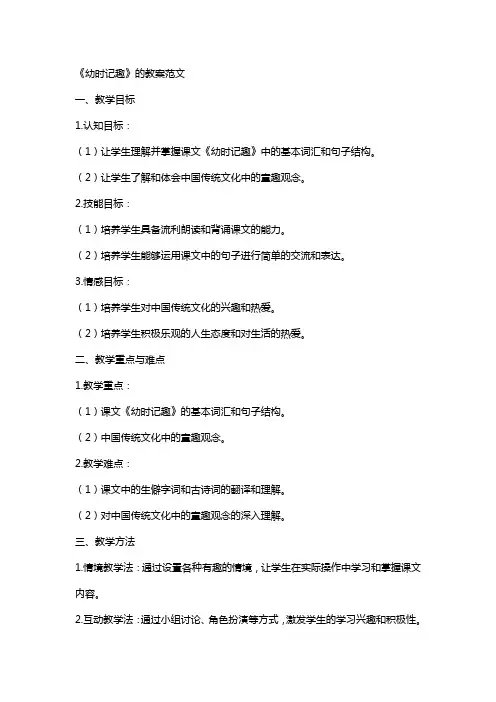 《幼时记趣》的教案范文
