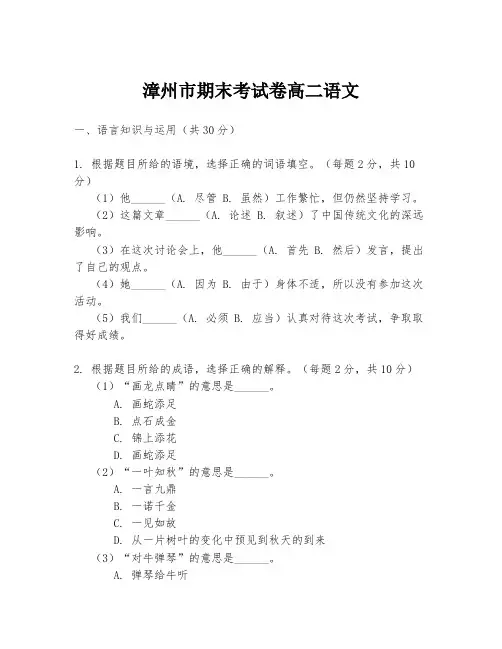 漳州市期末考试卷高二语文