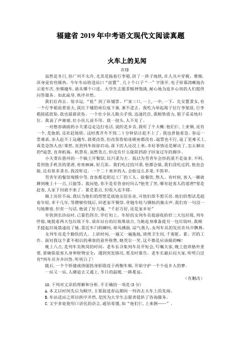 福建省2019年中考语文现代文阅读真题