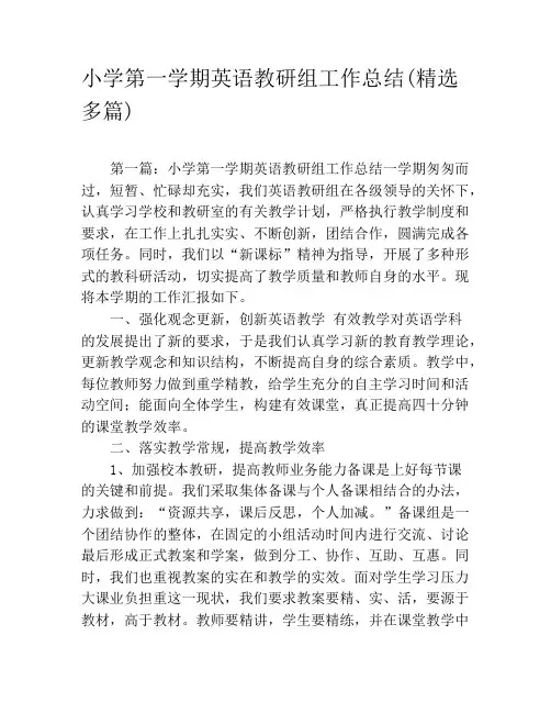 小学第一学期英语教研组工作总结(精选多篇)
