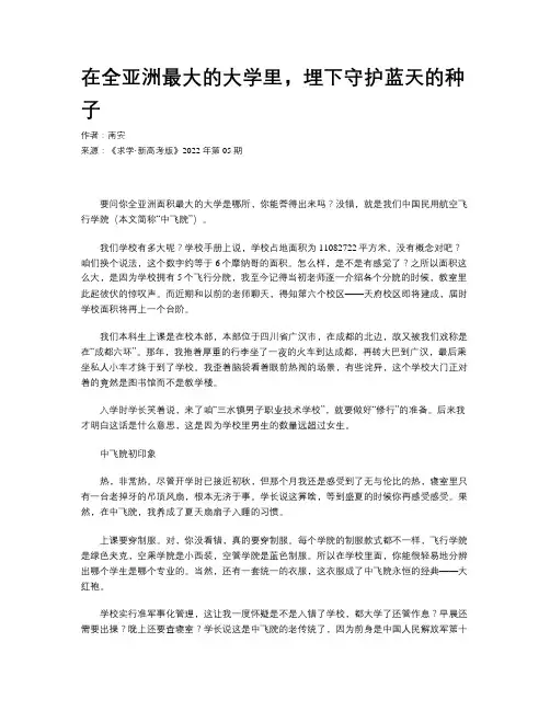 在全亚洲最大的大学里，埋下守护蓝天的种子