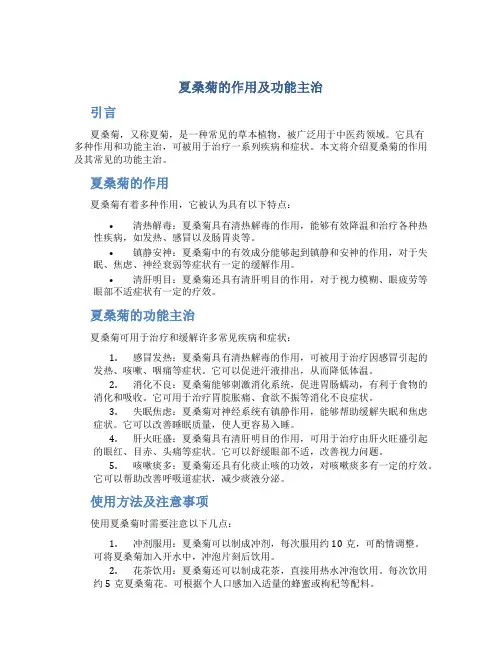 夏桑菊的作用及功能主治