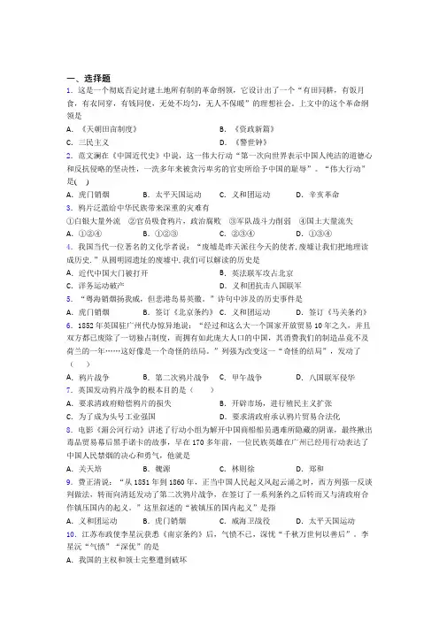 2020年四平市中考八年级历史上第一单元中国开始沦为半殖民地半封建社会试题带答案