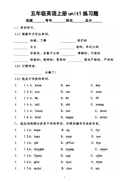 小学英语人教pep版五年级上册unit1练习题(共4套,附参考答案)