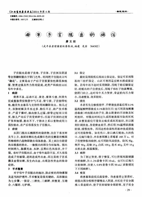 母牛子宫脱出的施治