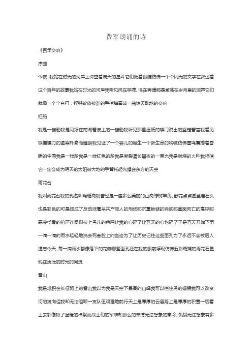 费军朗诵的诗