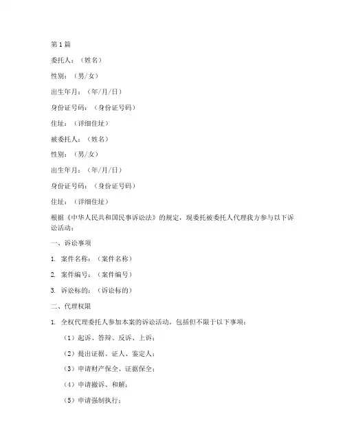 法院代理委托书样板(3篇)