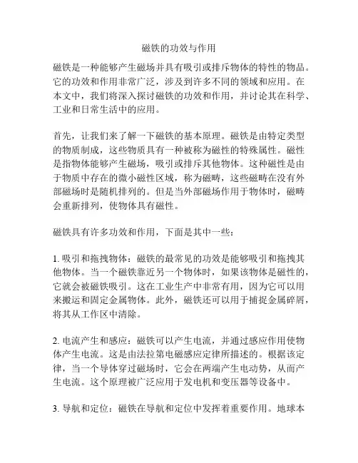 磁铁的功效与作用