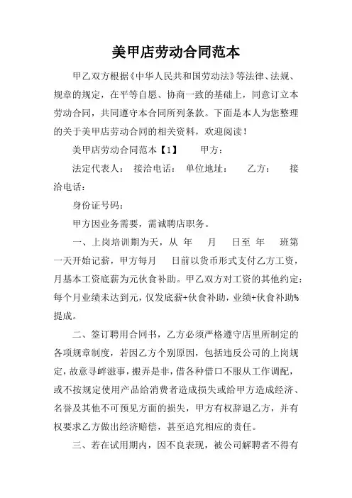 美甲店劳动合同范本
