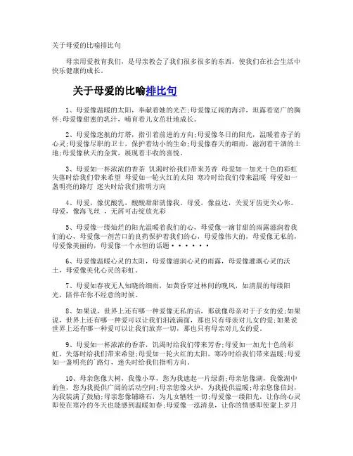 母爱的比喻排比句