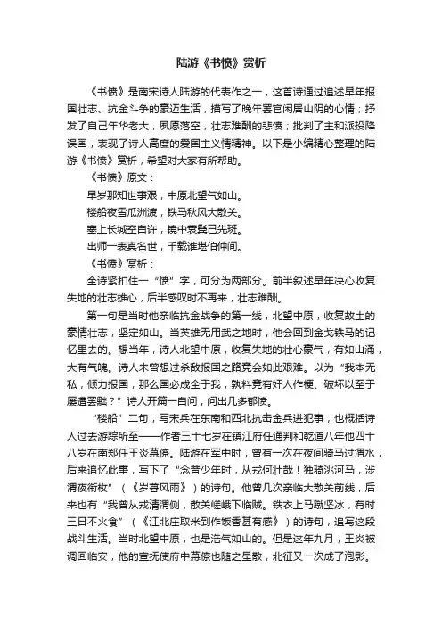 陆游《书愤》赏析