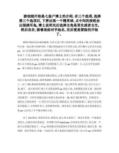 口袋妖怪白金攻略