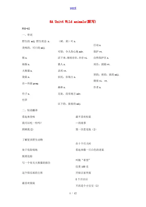 八年级英语上册 Aunit4词组  牛津译林版