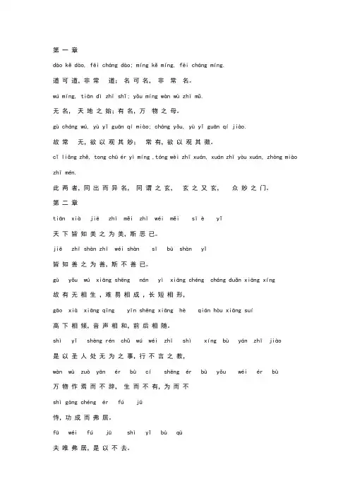 含拼音道德经