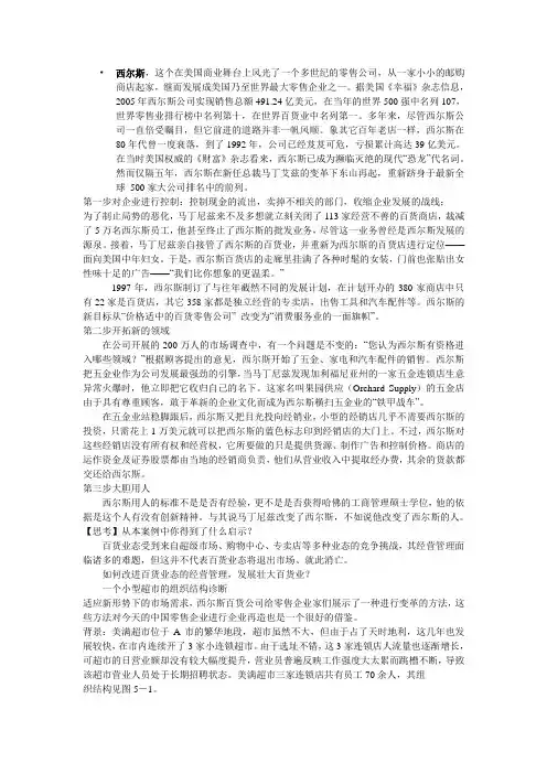零售学案例分析题目
