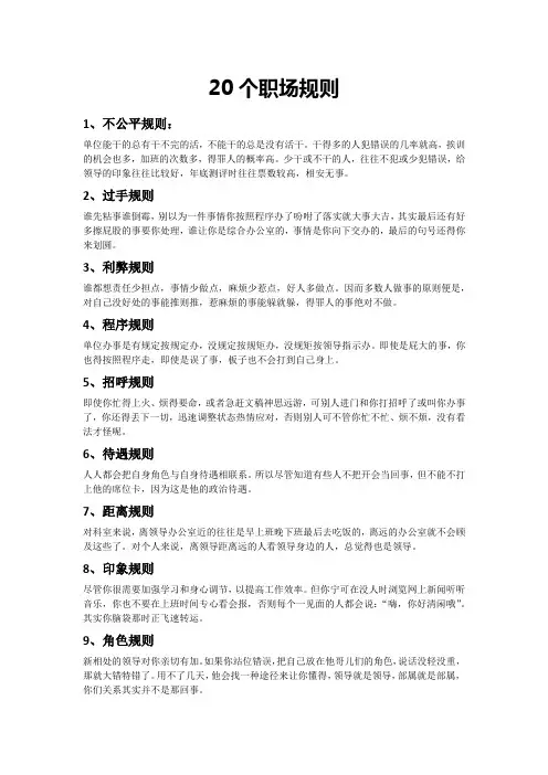 20个职场规则