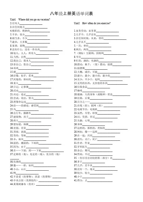 (完整版)新人教版八年级上册英语单词默写版