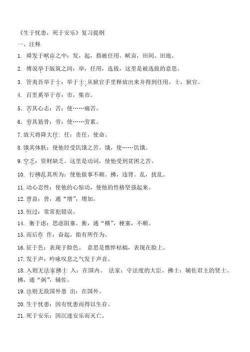 《生于忧患死于安乐》提纲