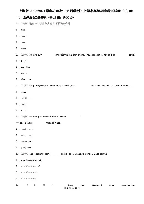 上海版2019-2020学年八年级(五四学制)上学期英语期中考试试卷(I)卷