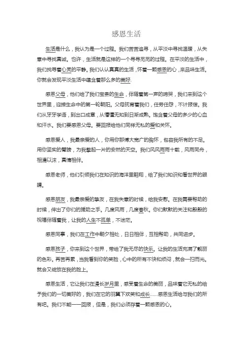感恩生活