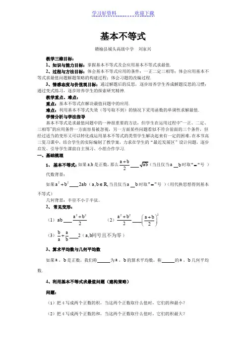 基本不等式教学案