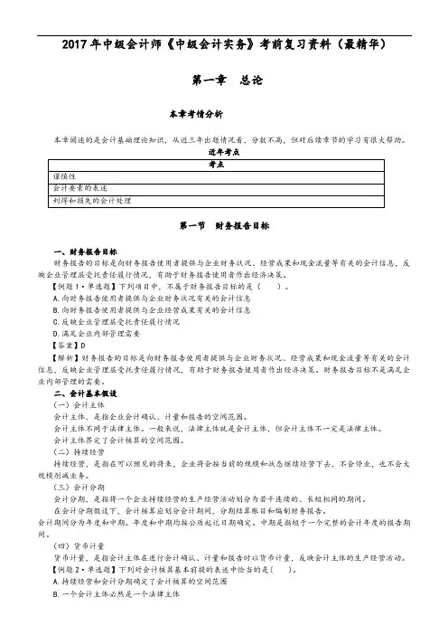 2017中级会计实务复习资料(精华版)
