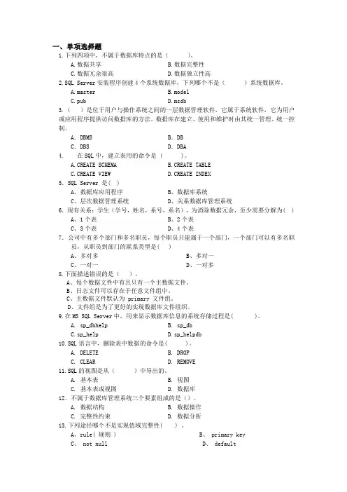 SQL复习题