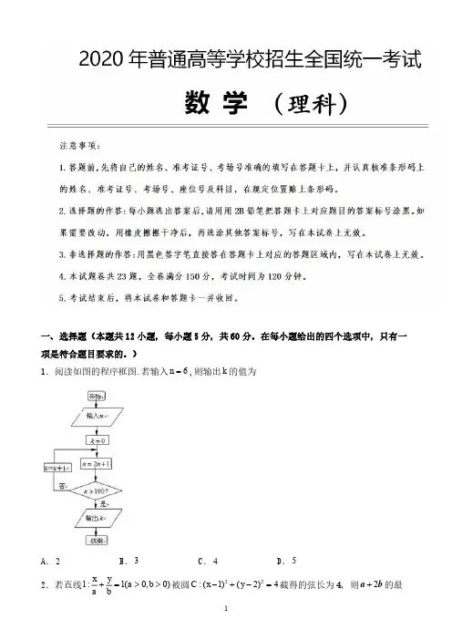 2020高考理科数学押题密卷含参考答案 (16)