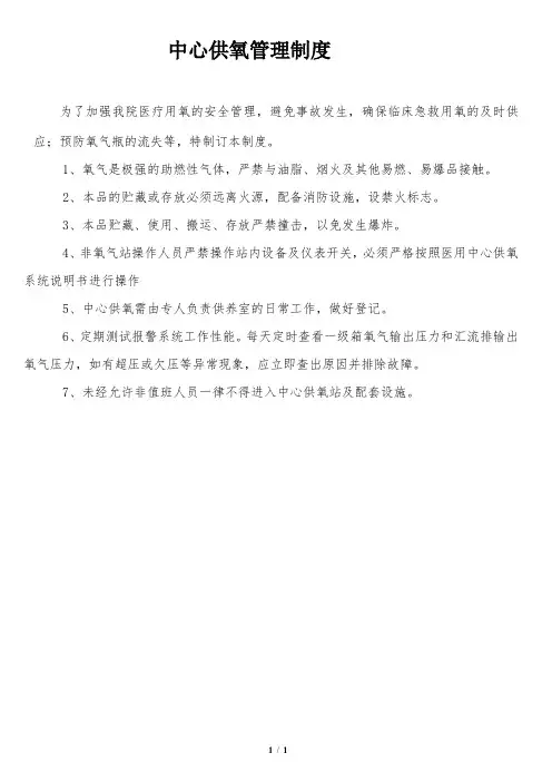 中心供氧管理制度