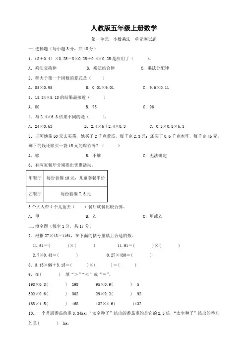 人教版五年级上册数学   第一单元    小数乘法   单元测试题