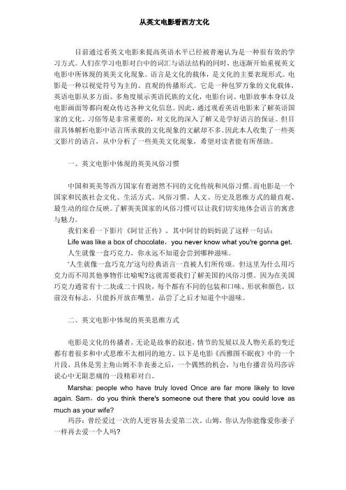 从英文电影看西方文化