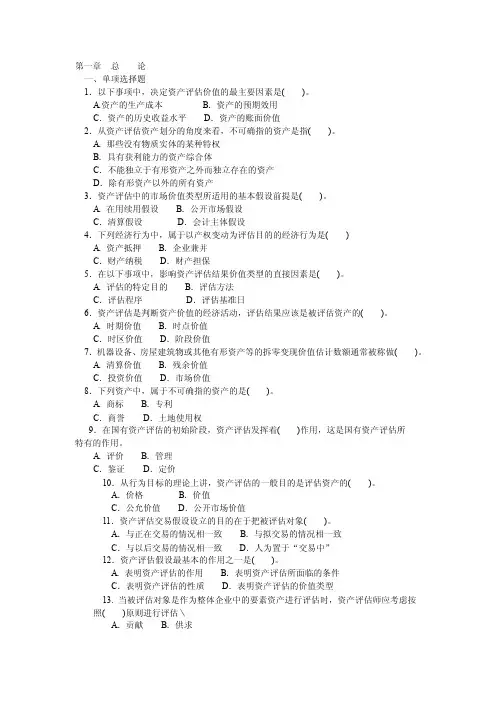 资产评估习题1-2章10年