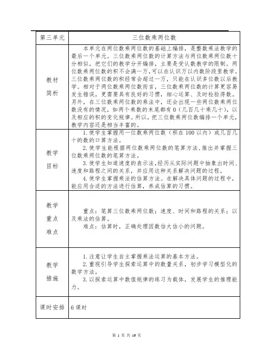 最新2019学年度SJ苏教版 小学四年级数学 下册第二学期 教学设计 电子教案 第三单元 三位数乘两位数
