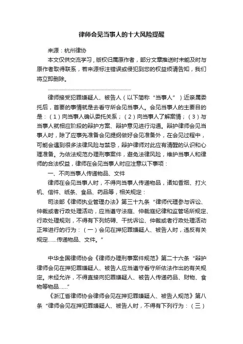 律师会见当事人的十大风险提醒