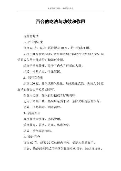 百合的吃法与功效和作用