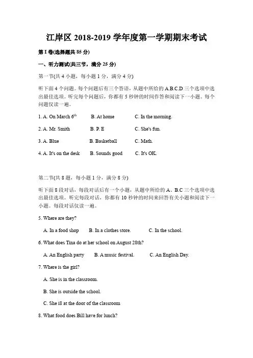 湖北省武汉江岸区2018-2019学年七年级上学期期末考试英语试题(含听力,无答案)
