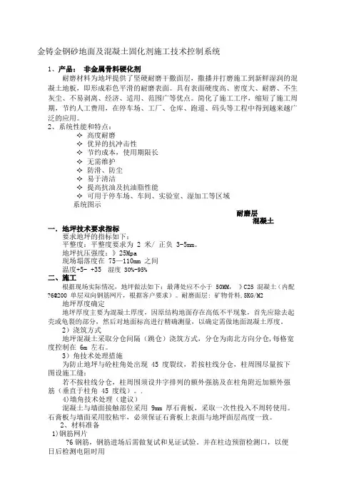耐磨地坪及固化剂施工工艺