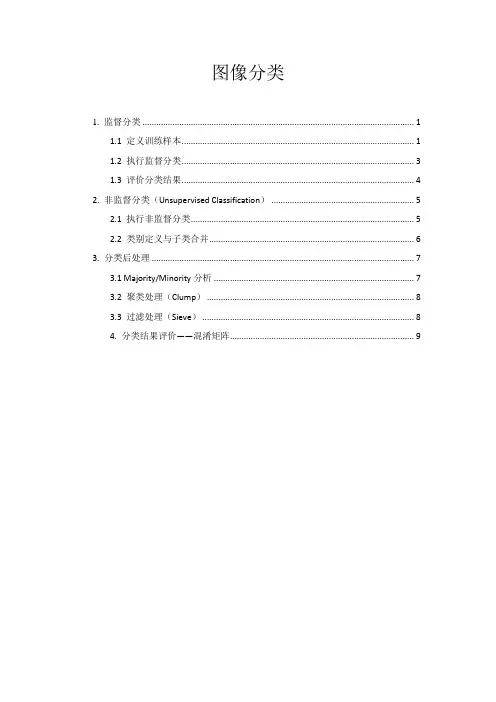 任务六 遥感图像分类