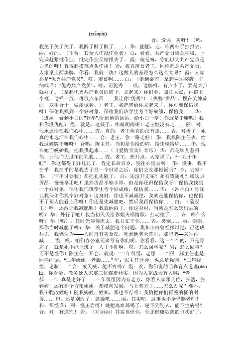 元旦晚会校园小品剧本