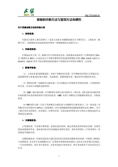 胃癌的诊断方法与鉴别方法有哪些