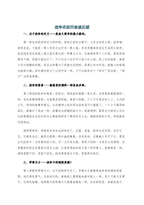 战争论前四章读后感