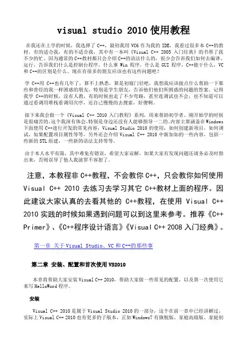 visual studio 2010使用教程