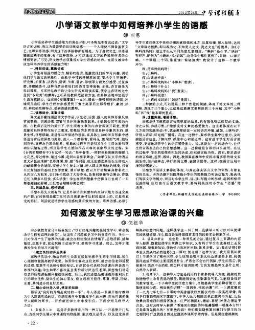小学语文教学中如何培养小学生的语感