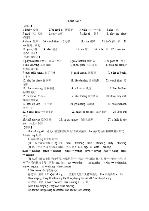 译林小学英语 五年级Unit4知识点
