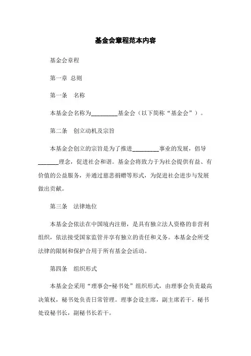 基金会章程范本内容