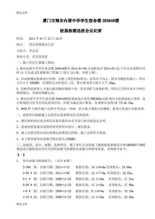 (整理)桩基检测选桩会议纪要