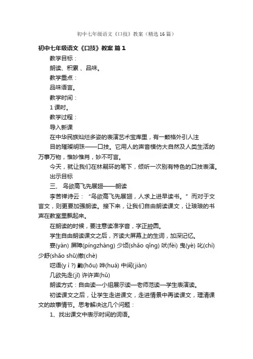初中七年级语文《口技》教案（精选16篇）