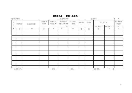 广电工程概预算编制表格