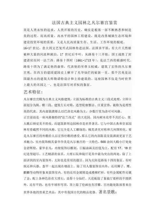 法国古典主义园林之凡尔赛宫鉴赏