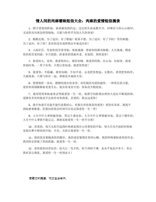 情人间的肉麻暧昧短信大全：肉麻的爱情短信摘录
